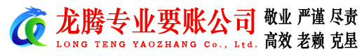 蕲春龙腾讨债公司